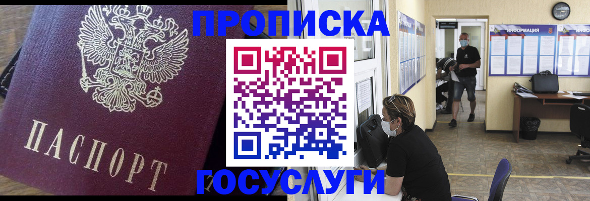 прописка законно в Александровске-Сахалинском